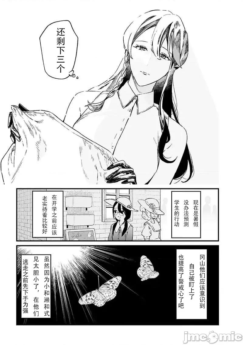 圣母的审判 圣母的审判 15 第7页