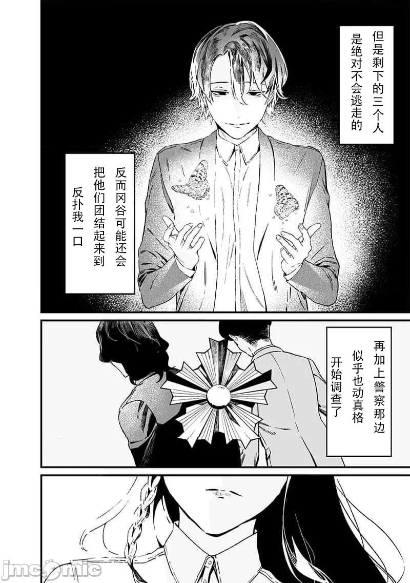 圣母的审判 圣母的审判 15 第8页