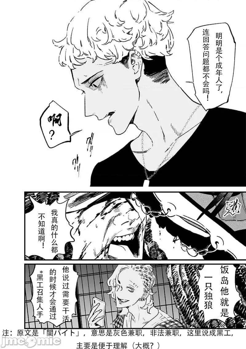 圣母的审判 圣母的审判 15 第12页