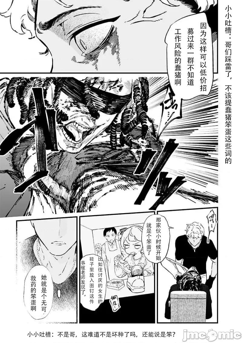 圣母的审判 圣母的审判 15 第13页
