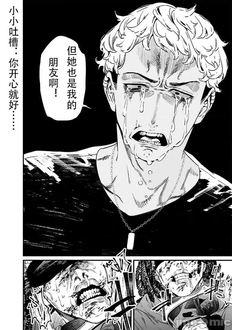 圣母的审判 圣母的审判 15 第14页