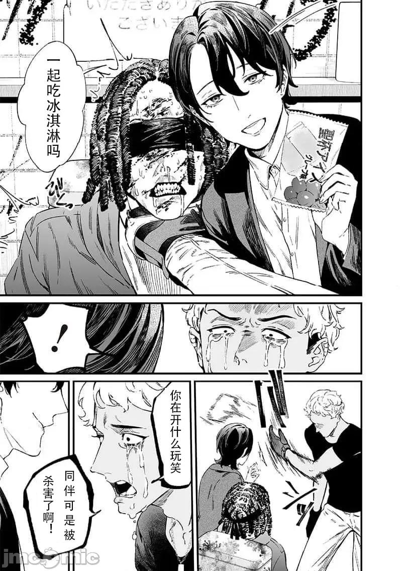 圣母的审判 圣母的审判 15 第15页