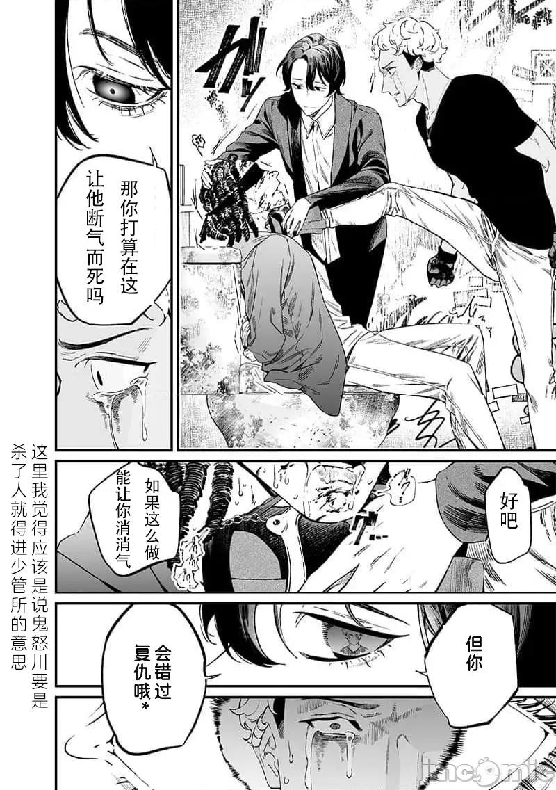 圣母的审判 圣母的审判 15 第16页