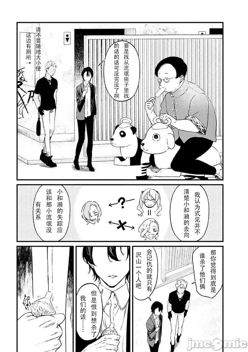 圣母的审判 圣母的审判 15 第19页