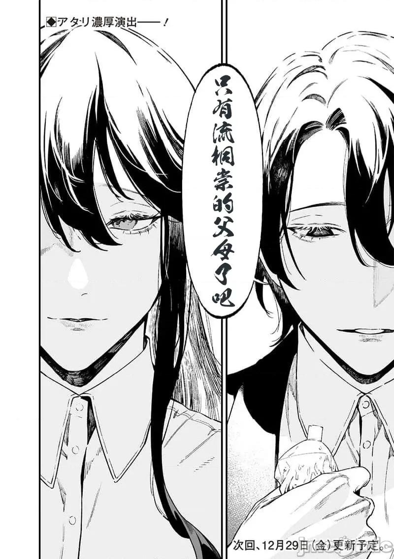 圣母的审判 圣母的审判 15 第20页