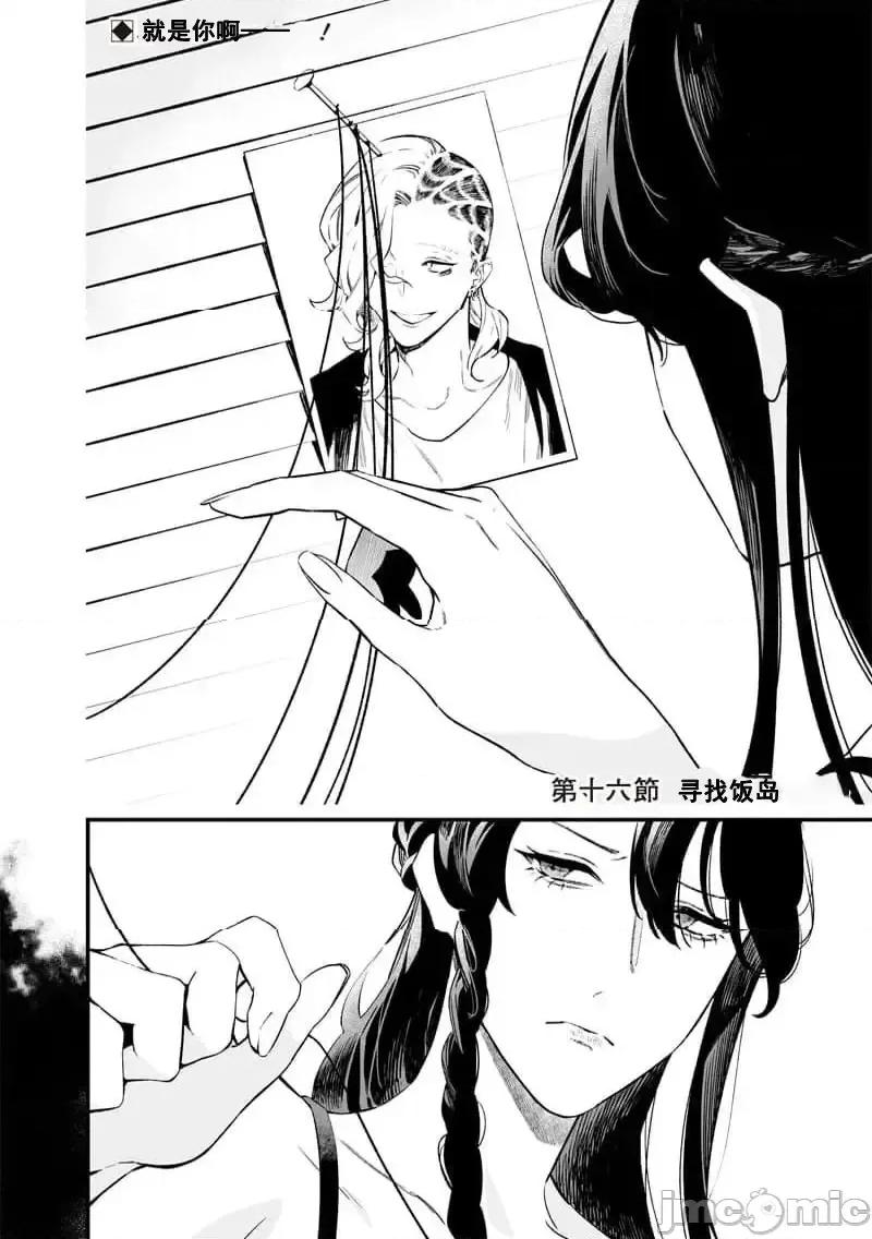 圣母的审判 圣母的审判 16 第3页