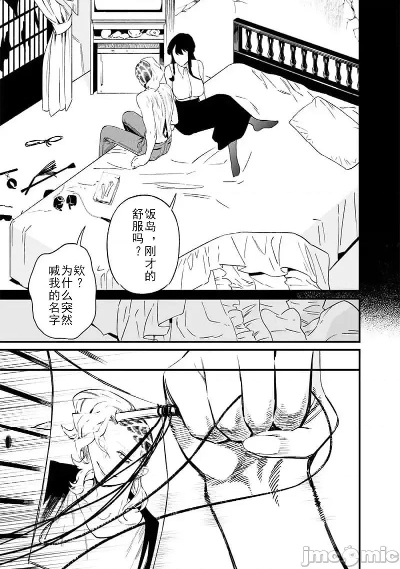 圣母的审判 圣母的审判 16 第10页
