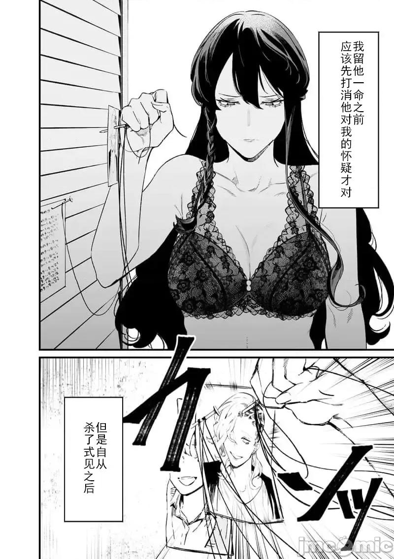 圣母的审判 圣母的审判 16 第11页