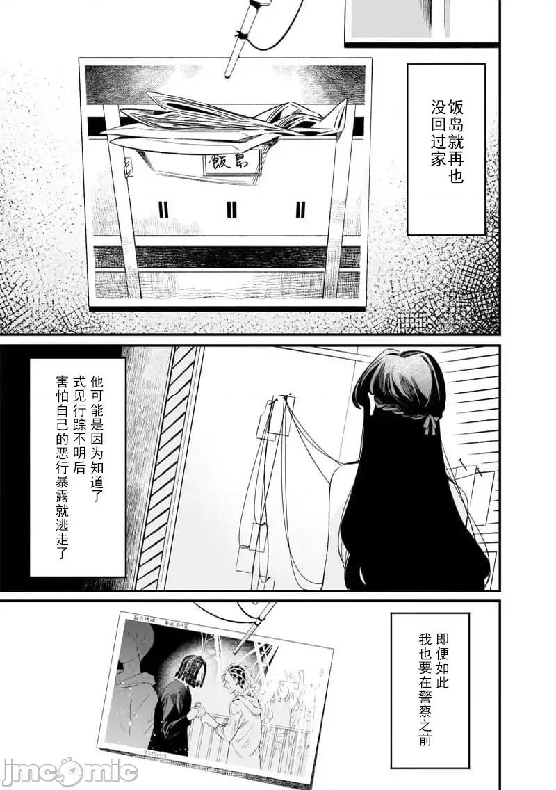 圣母的审判 圣母的审判 16 第12页