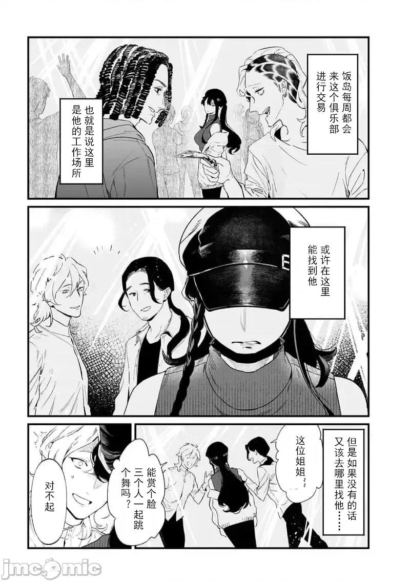 圣母的审判 圣母的审判 16 第14页