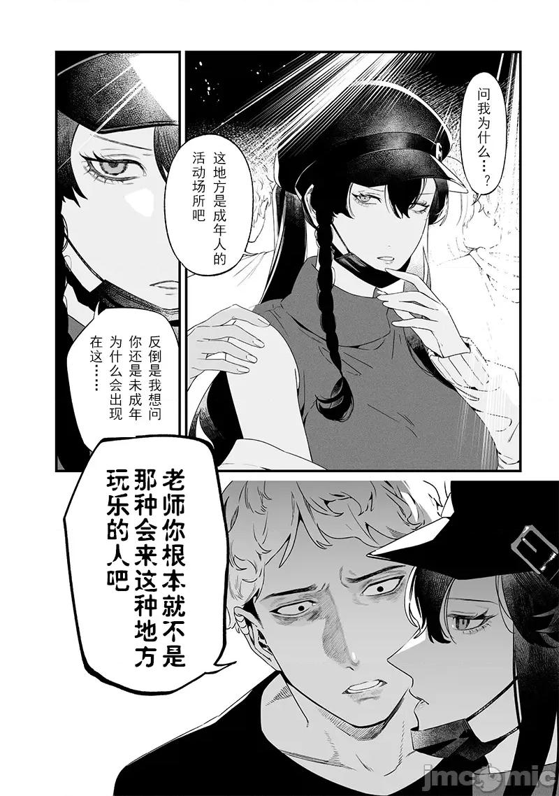 圣母的审判 圣母的审判 17 第3页