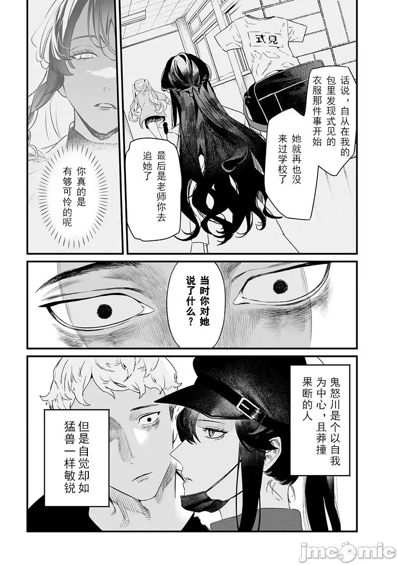圣母的审判 圣母的审判 17 第4页