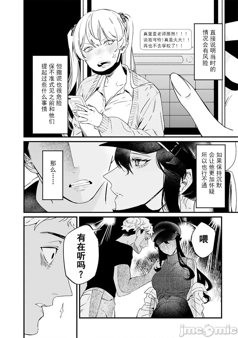 圣母的审判 圣母的审判 17 第5页