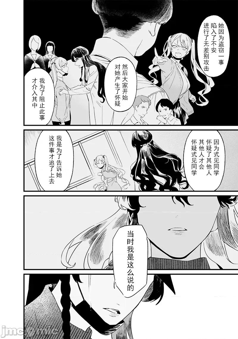 圣母的审判 圣母的审判 17 第7页