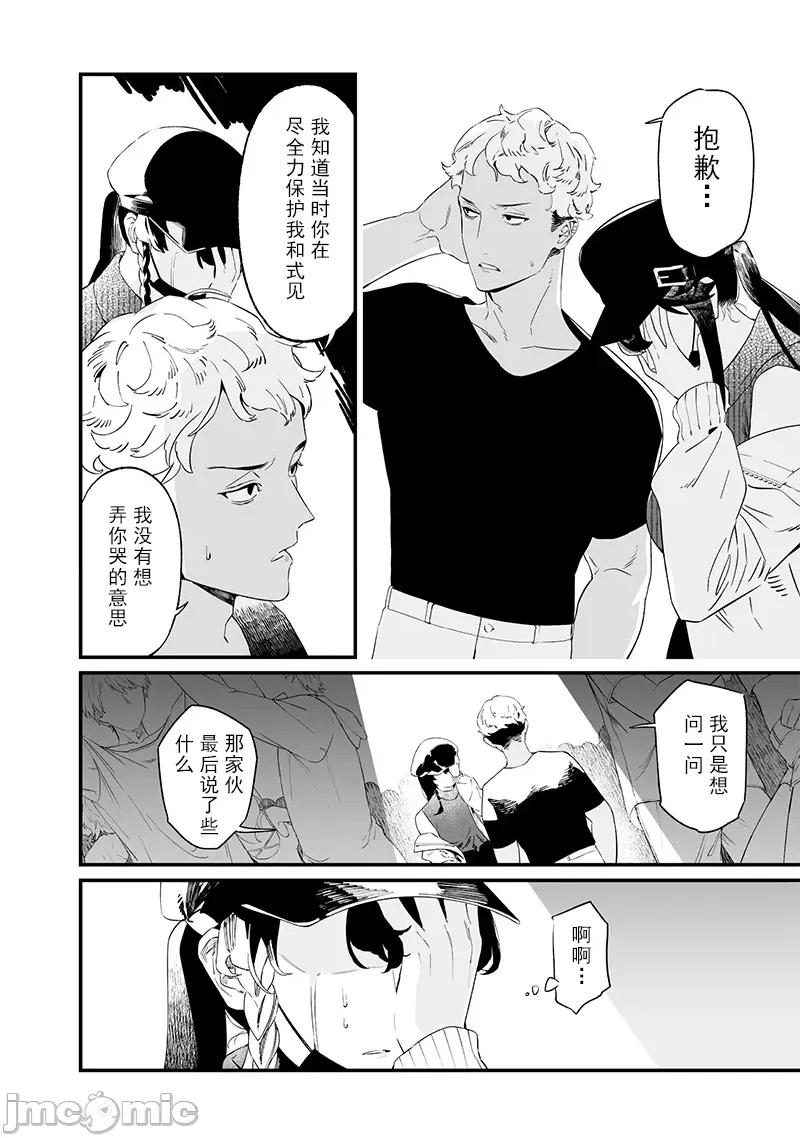 圣母的审判 圣母的审判 17 第9页