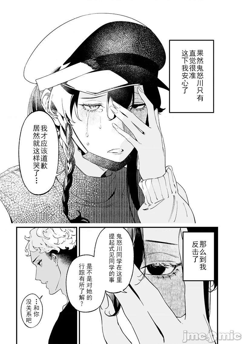 圣母的审判 圣母的审判 17 第10页
