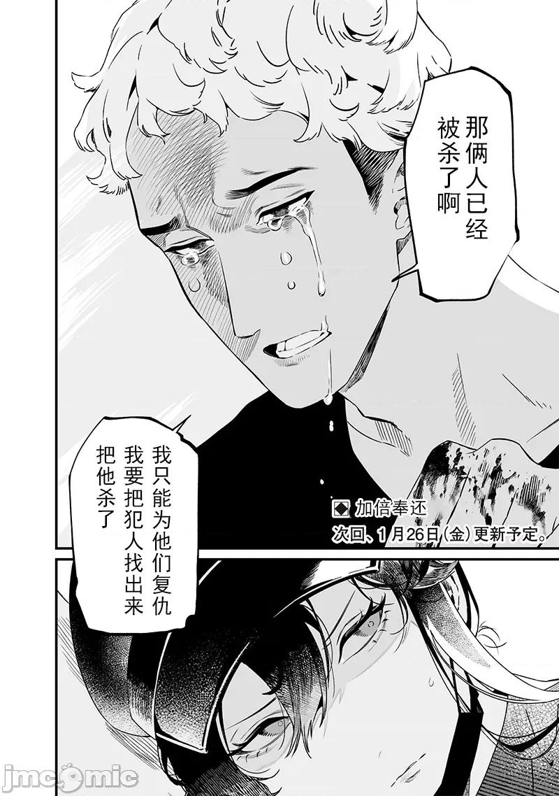 圣母的审判 圣母的审判 17 第19页