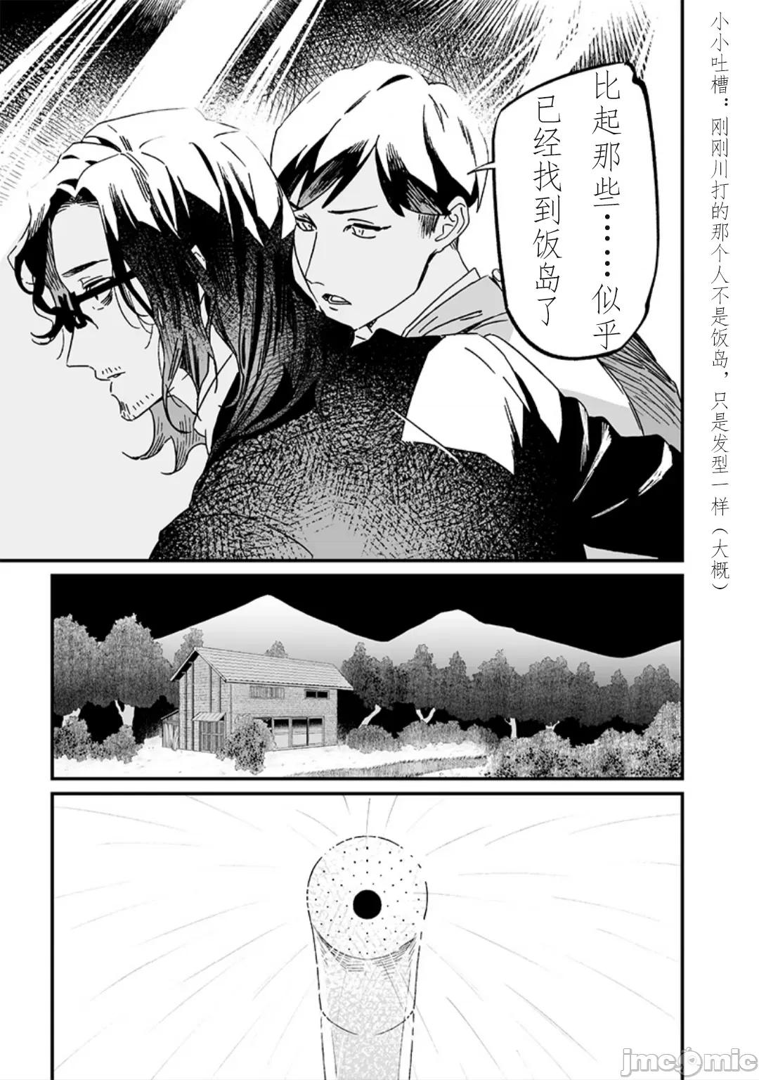 圣母的审判 圣母的审判 18 第14页