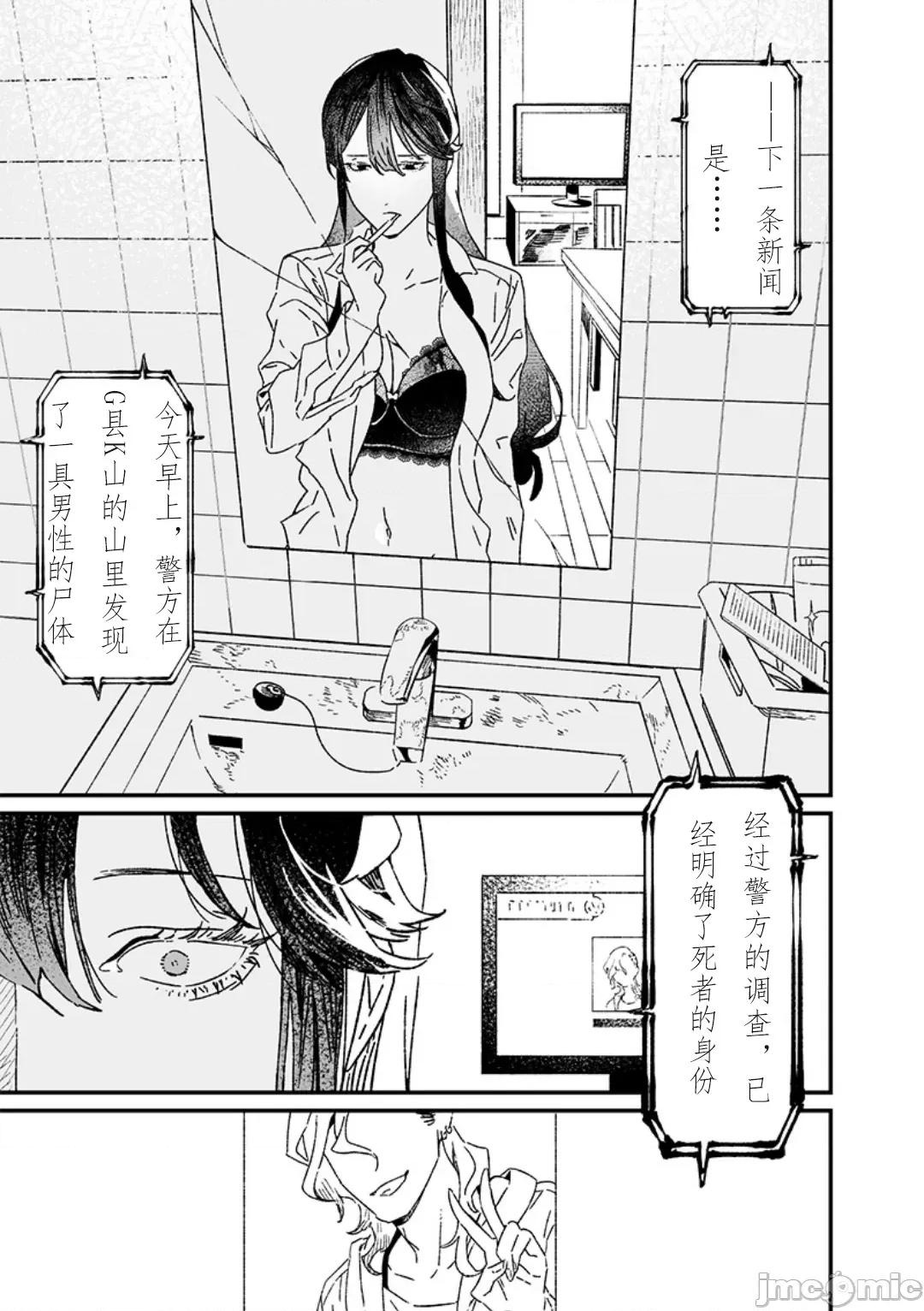 圣母的审判 圣母的审判 18 第18页