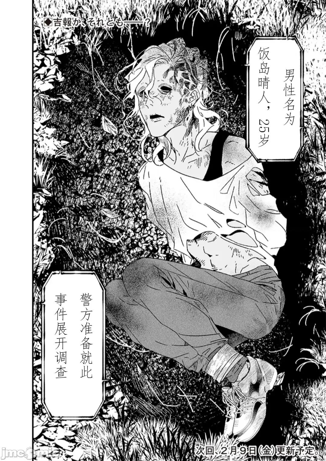 圣母的审判 圣母的审判 18 第19页
