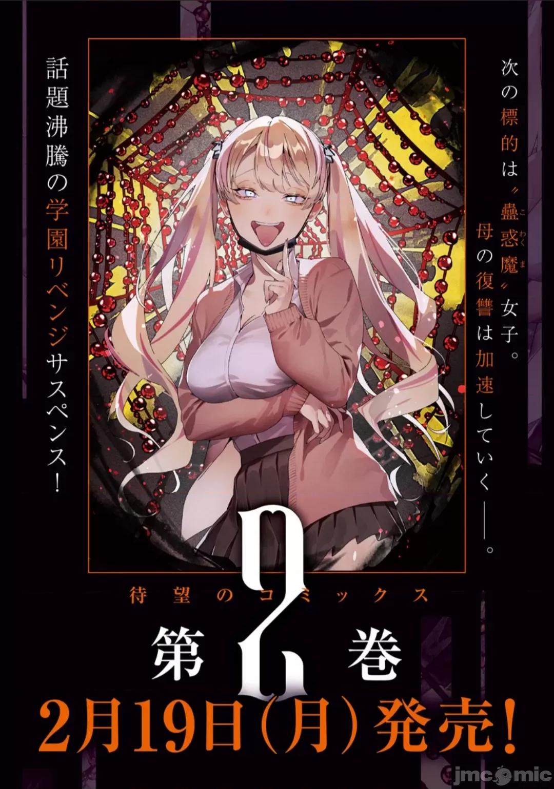 圣母的审判 圣母的审判 18 第20页