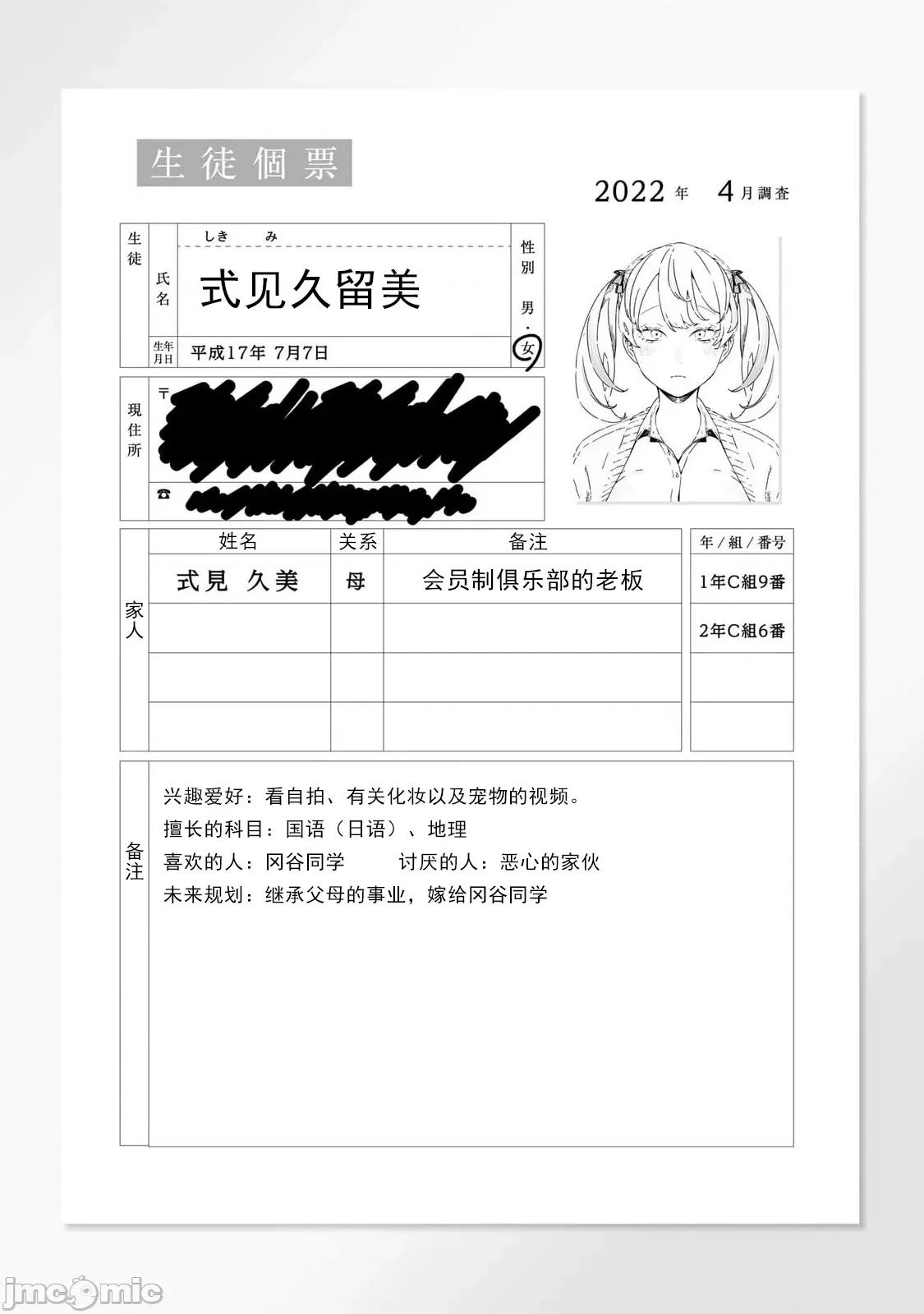 圣母的审判 圣母的审判 番外 第2页