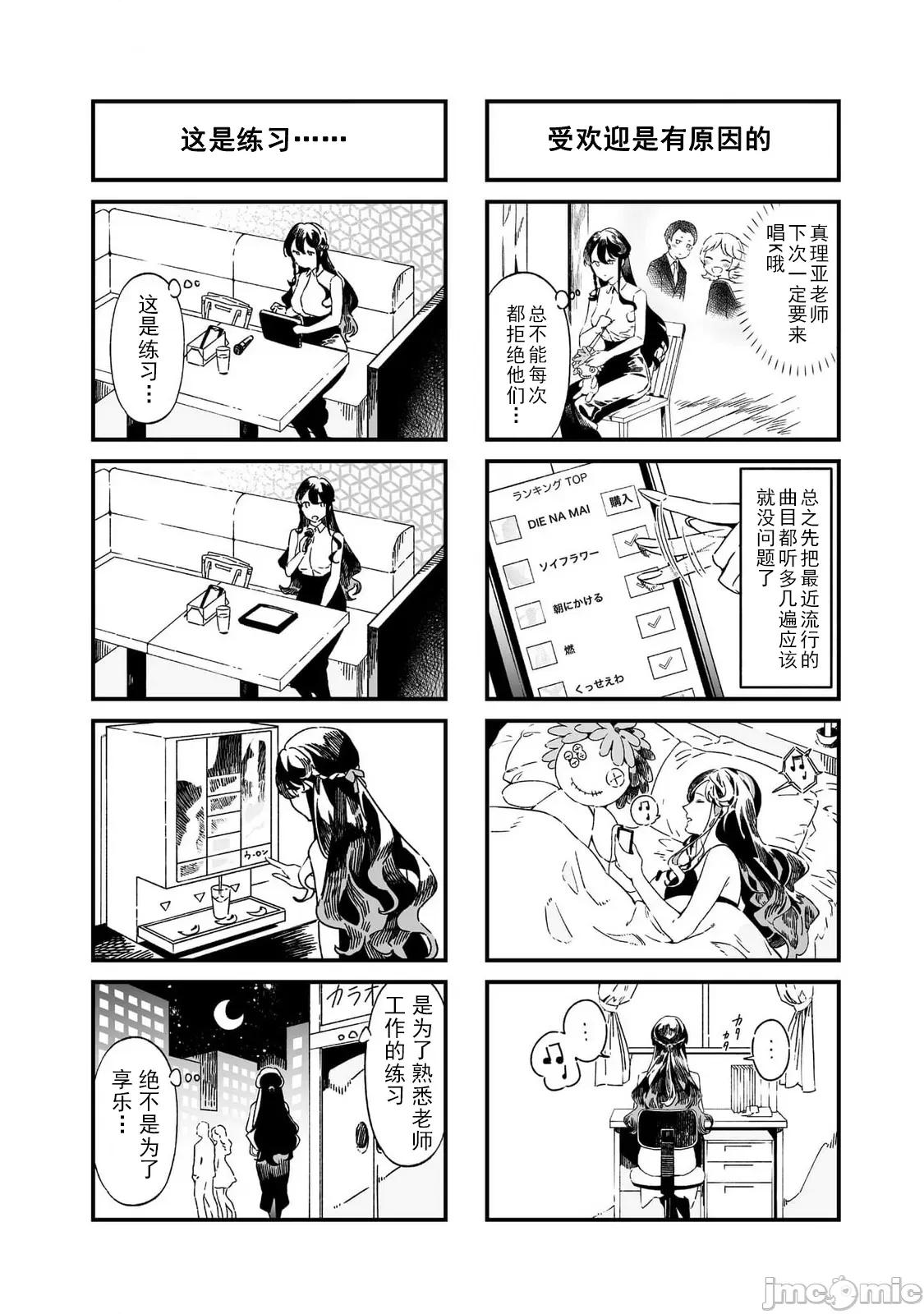 圣母的审判 圣母的审判 番外 第3页