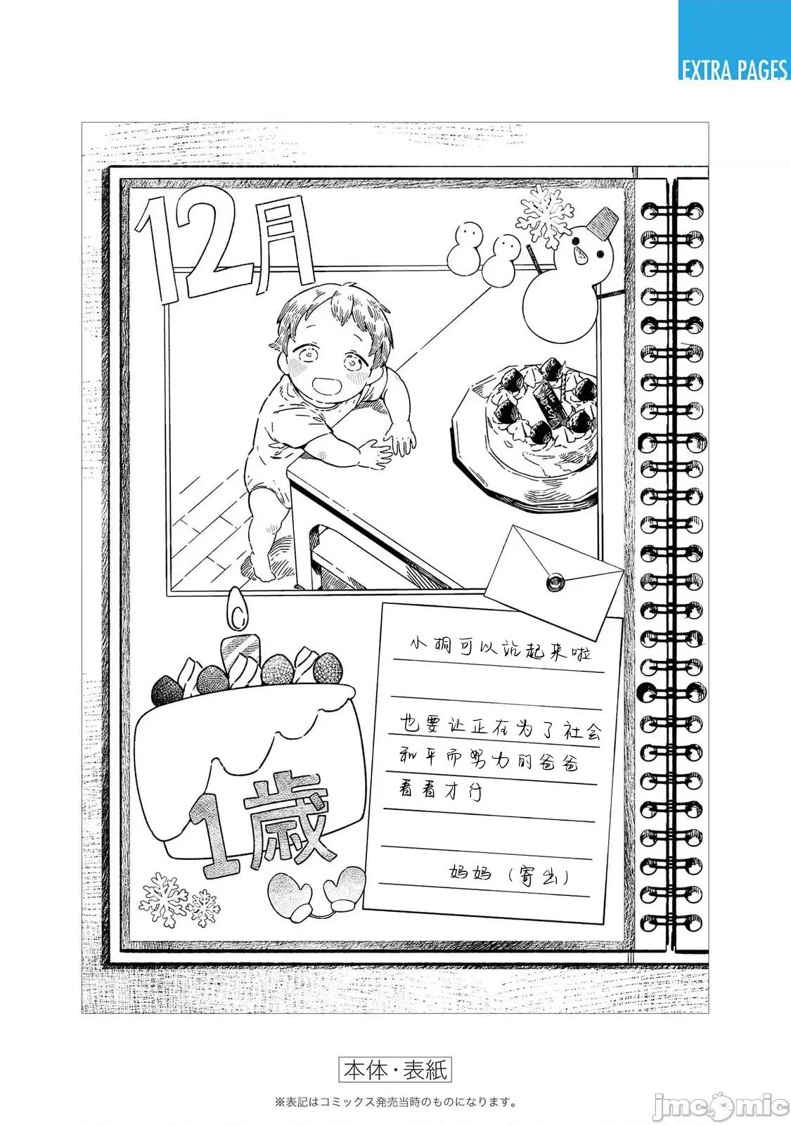 圣母的审判 圣母的审判 番外 第5页