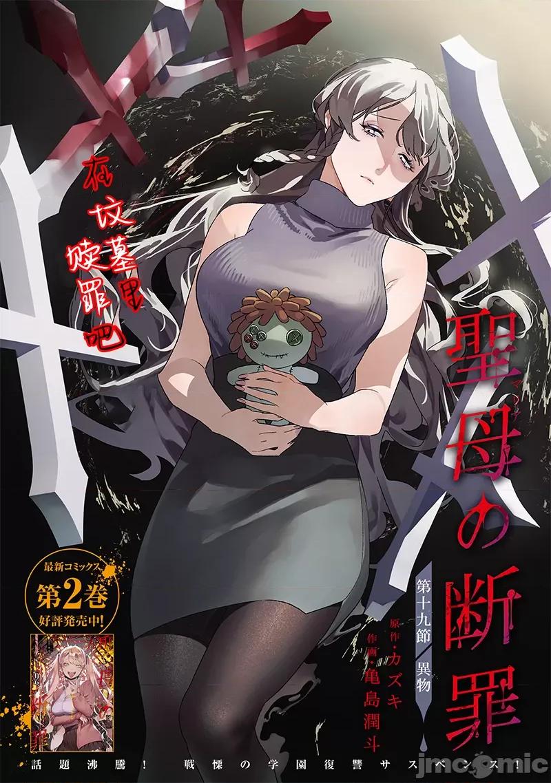 圣母的审判 圣母的审判 19 第2页