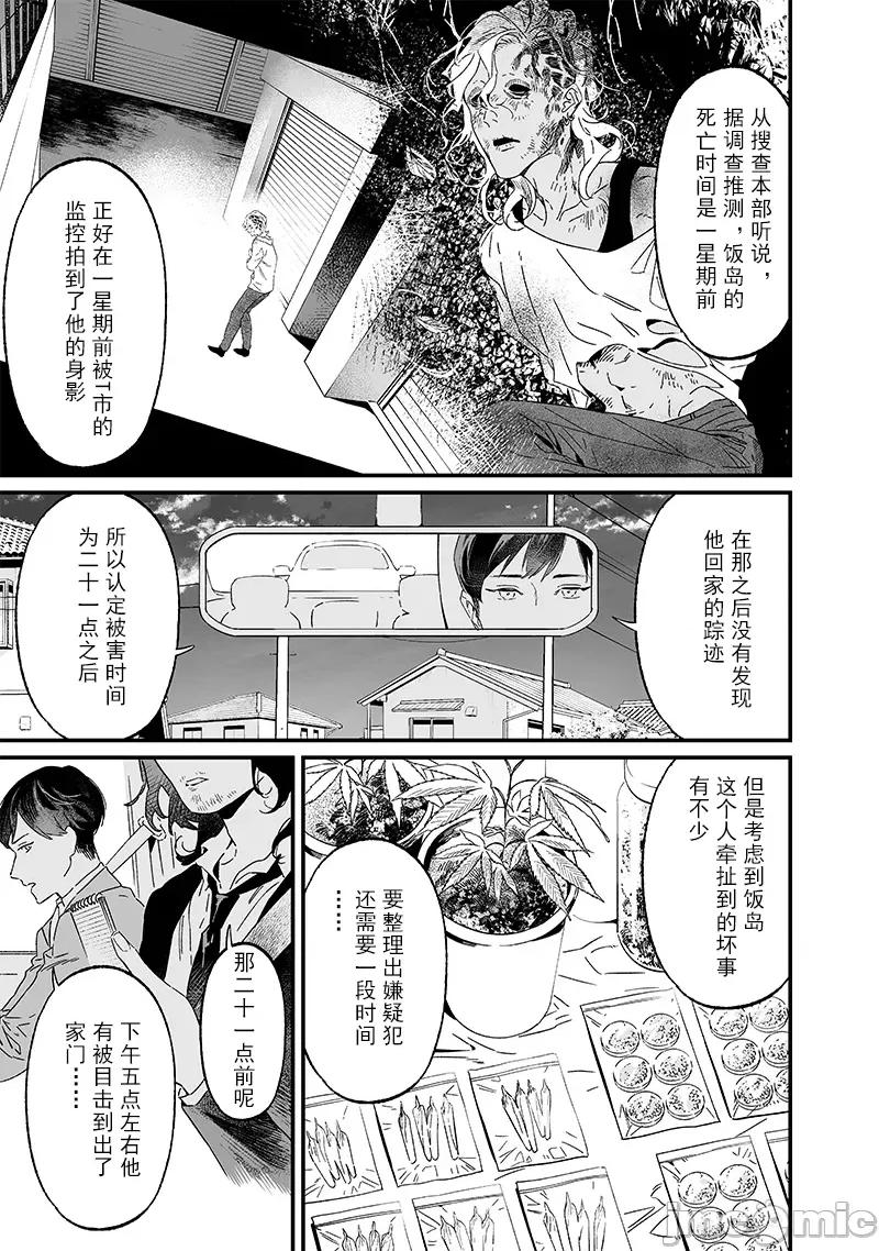 圣母的审判 圣母的审判 19 第3页