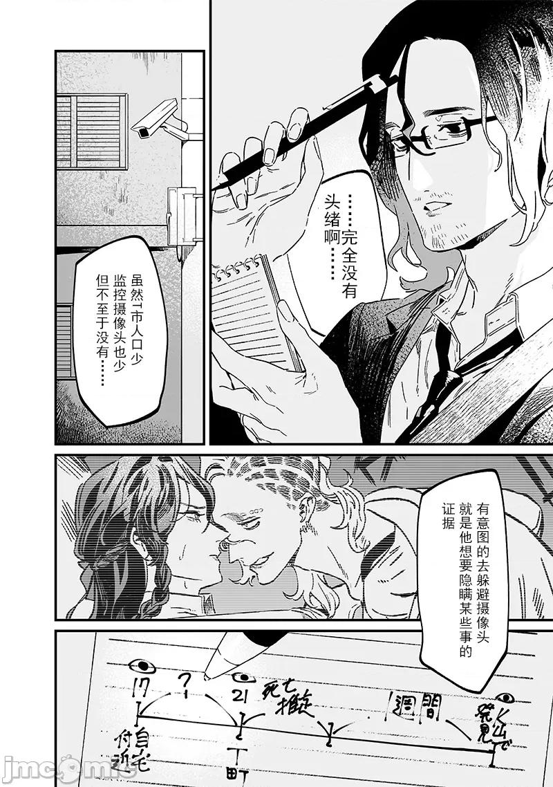 圣母的审判 圣母的审判 19 第4页