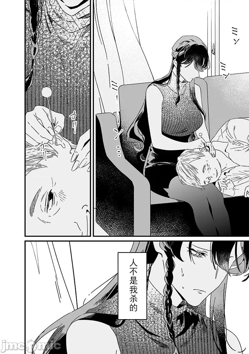 圣母的审判 圣母的审判 19 第6页