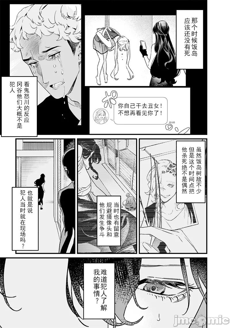圣母的审判 圣母的审判 19 第7页