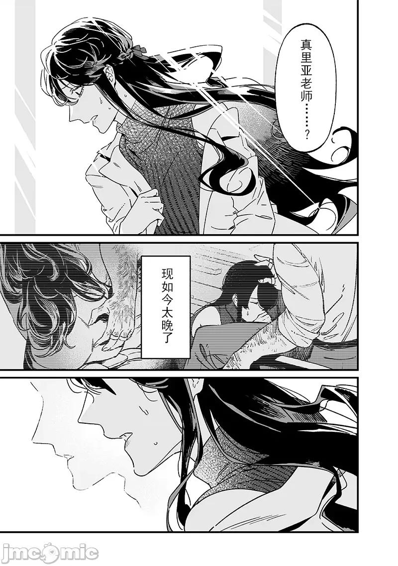 圣母的审判 圣母的审判 19 第11页