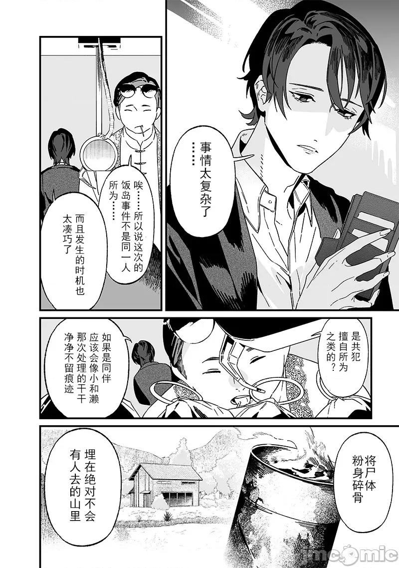 圣母的审判 圣母的审判 19 第16页