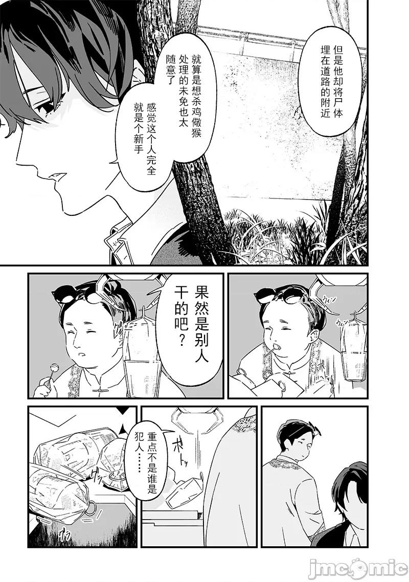 圣母的审判 圣母的审判 19 第17页