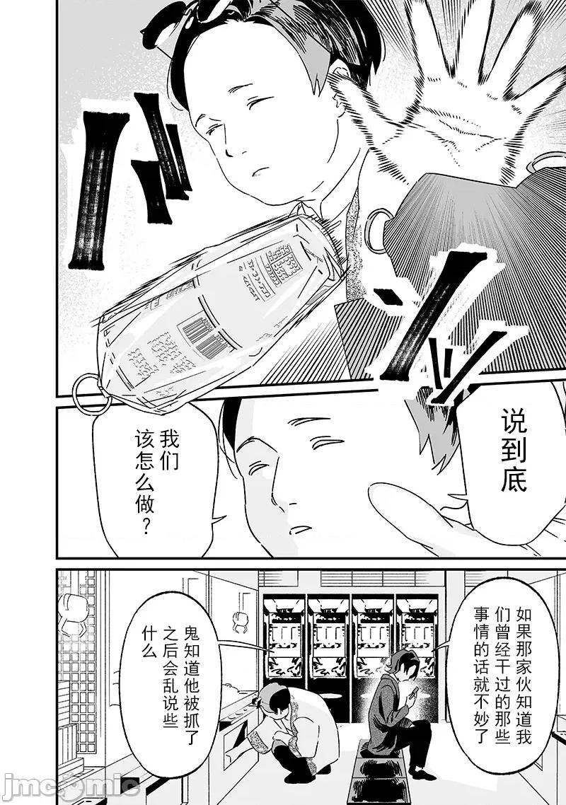 圣母的审判 圣母的审判 19 第18页