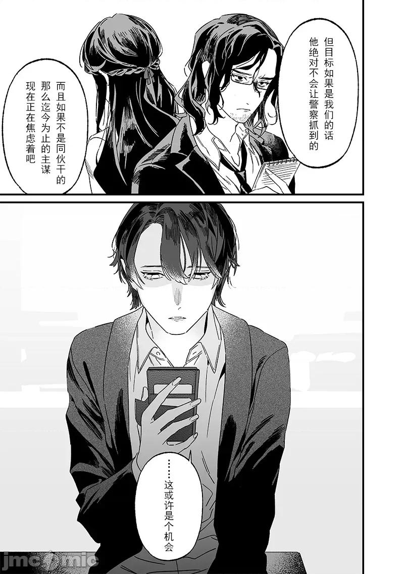 圣母的审判 圣母的审判 19 第19页