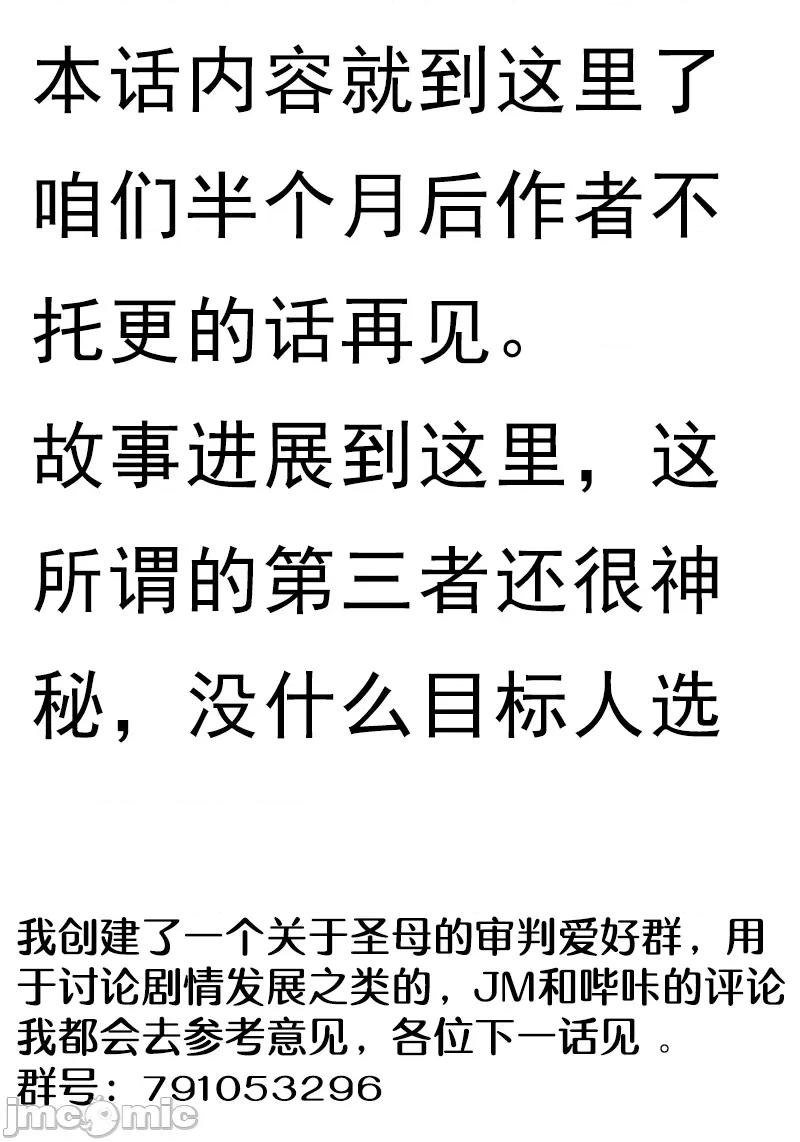 圣母的审判 圣母的审判 19 第21页