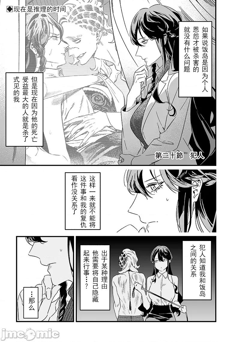 圣母的审判 圣母的审判20话 第2页