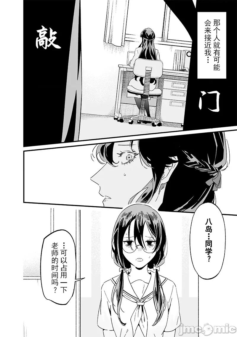 圣母的审判 圣母的审判20话 第3页