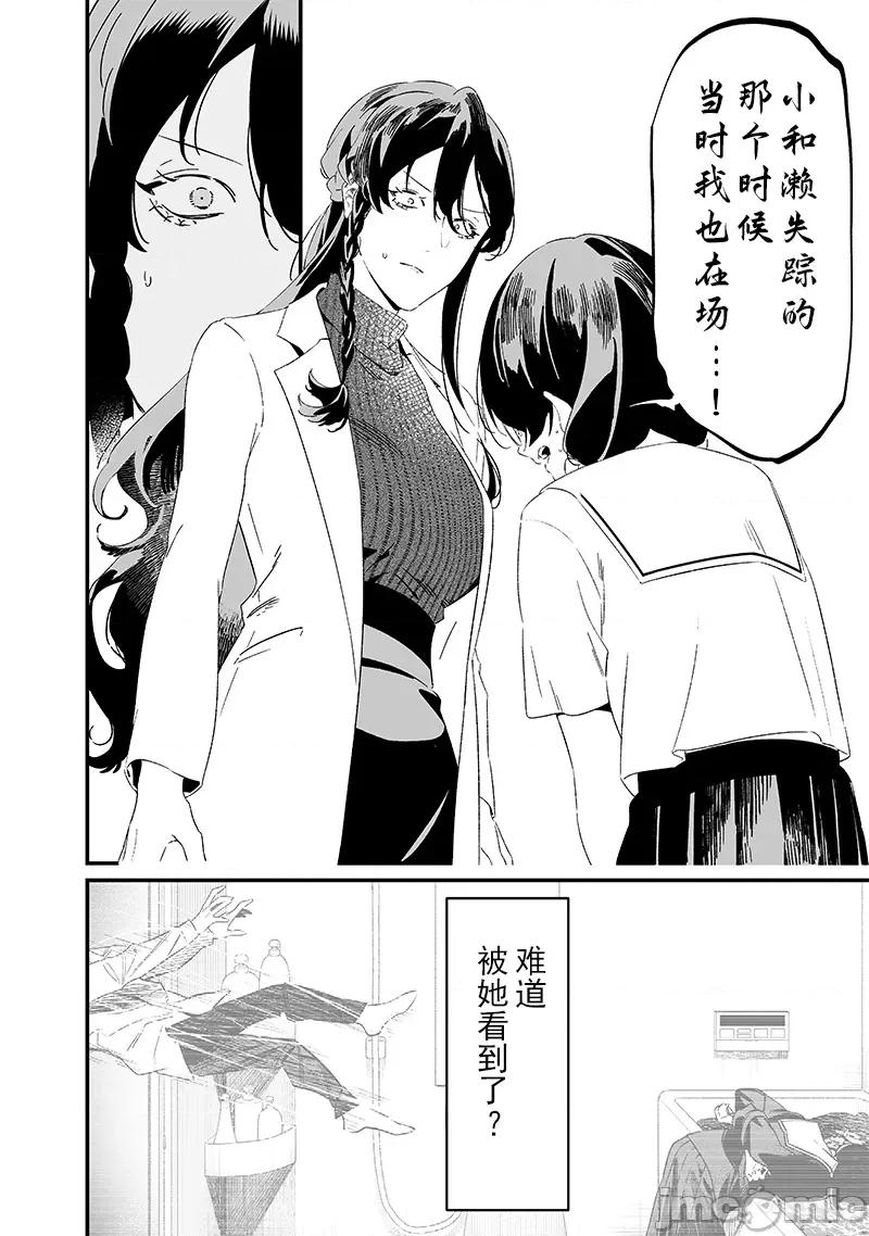 圣母的审判 圣母的审判20话 第5页