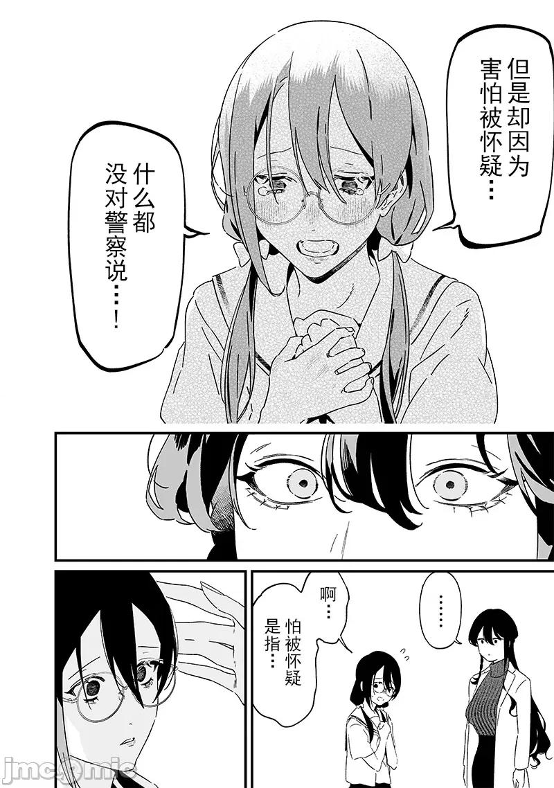 圣母的审判 圣母的审判20话 第7页