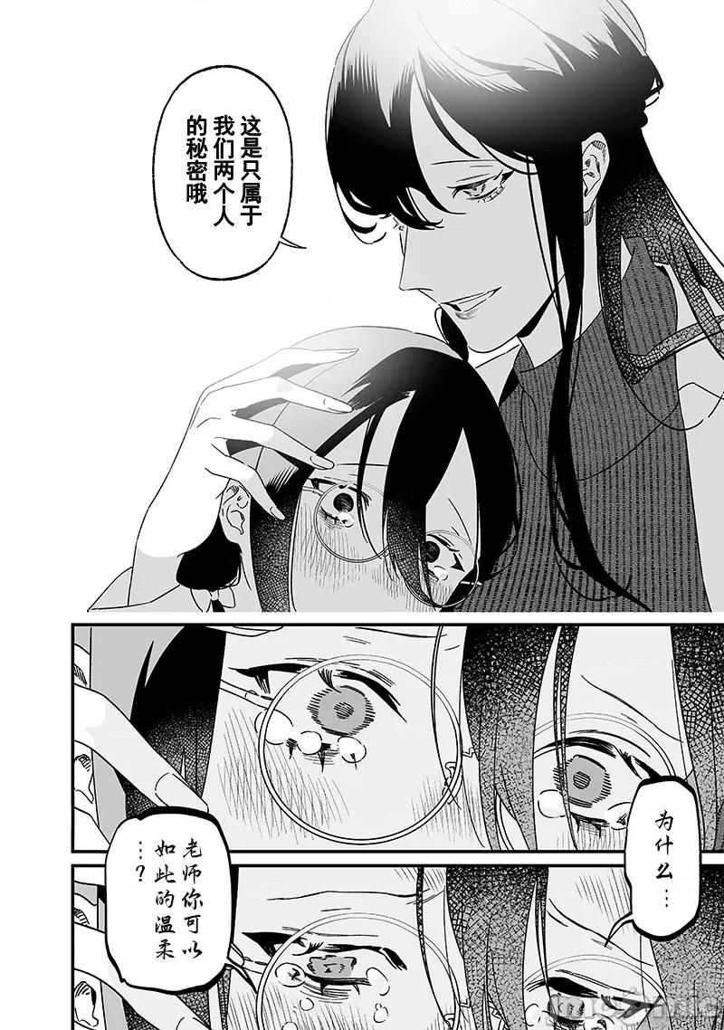 圣母的审判 圣母的审判20话 第9页