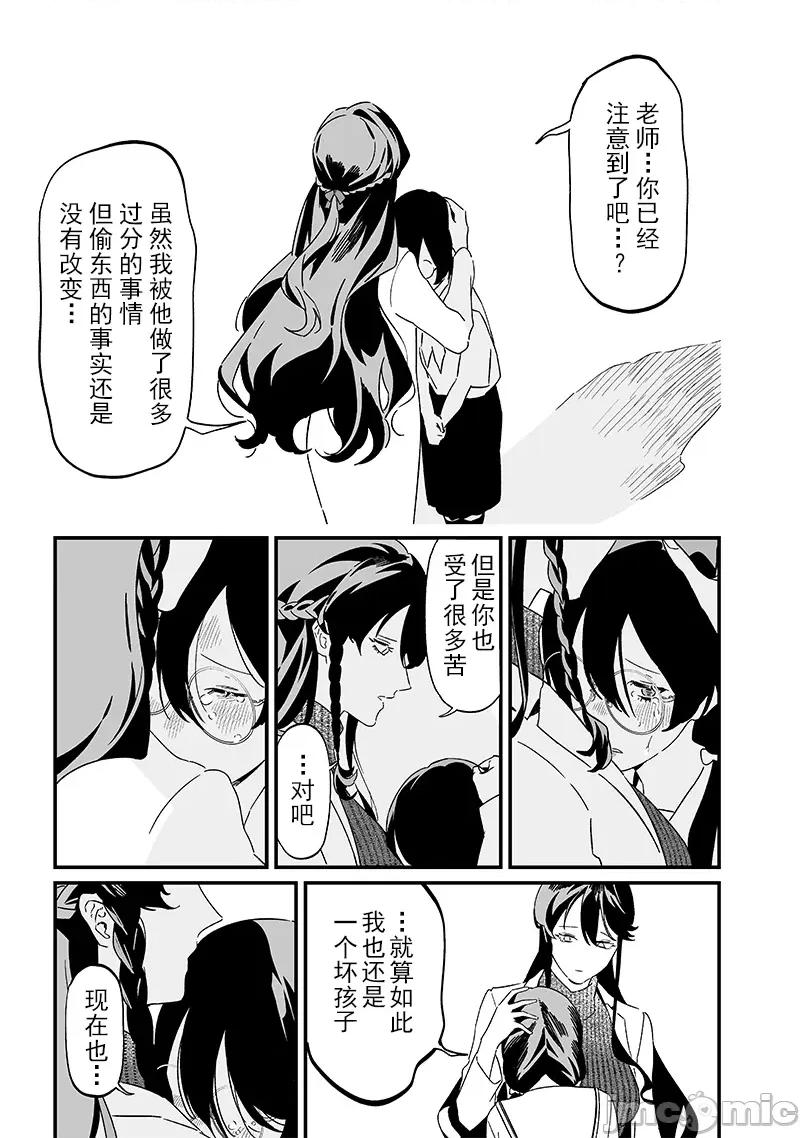 圣母的审判 圣母的审判20话 第10页