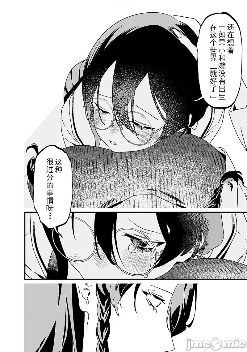圣母的审判 圣母的审判20话 第11页