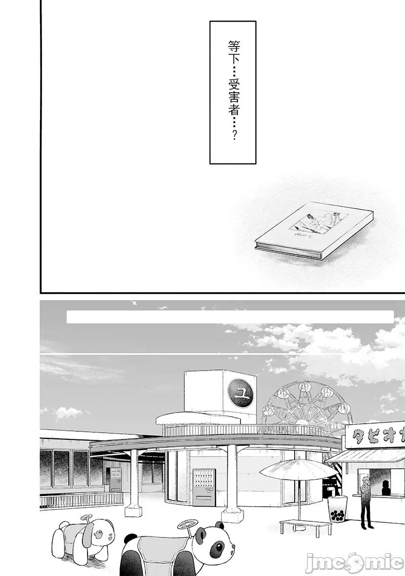圣母的审判 圣母的审判20话 第13页