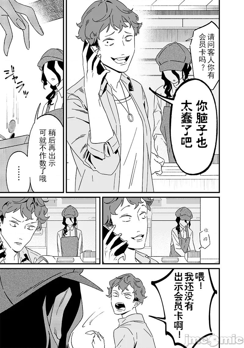 圣母的审判 圣母的审判20话 第14页