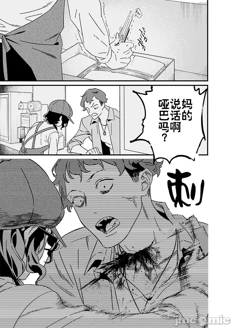 圣母的审判 圣母的审判20话 第16页