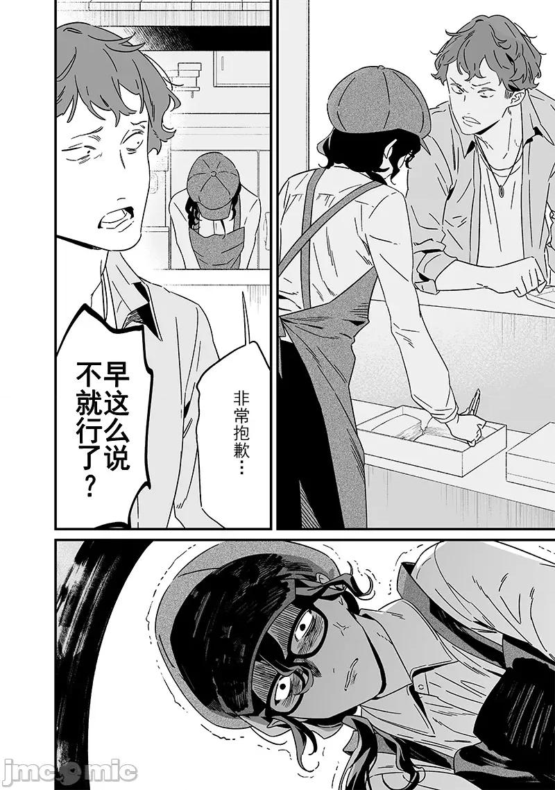 圣母的审判 圣母的审判20话 第17页